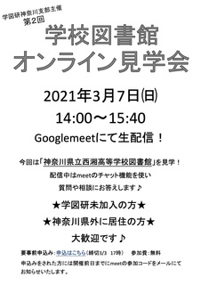 第2回オンラインイベチラシ.jpg